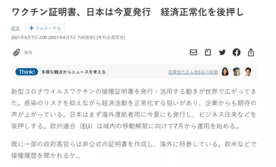 1623288287573907.png 日本版新冠疫苗護照將在今年夏天出爐160.png